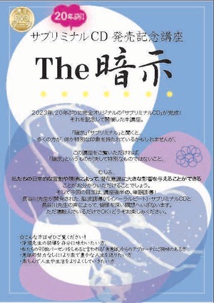 DVD「The暗示」