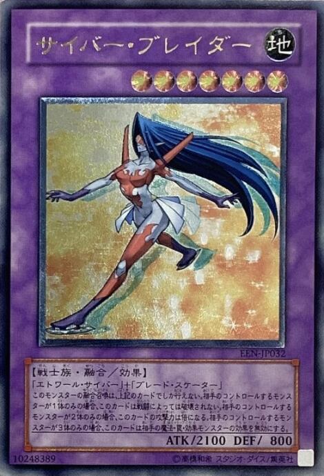 【Cランク】サイバー・ブレイダー(レリーフ)