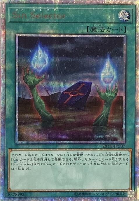 【Aランク】Sin Selector(20th)