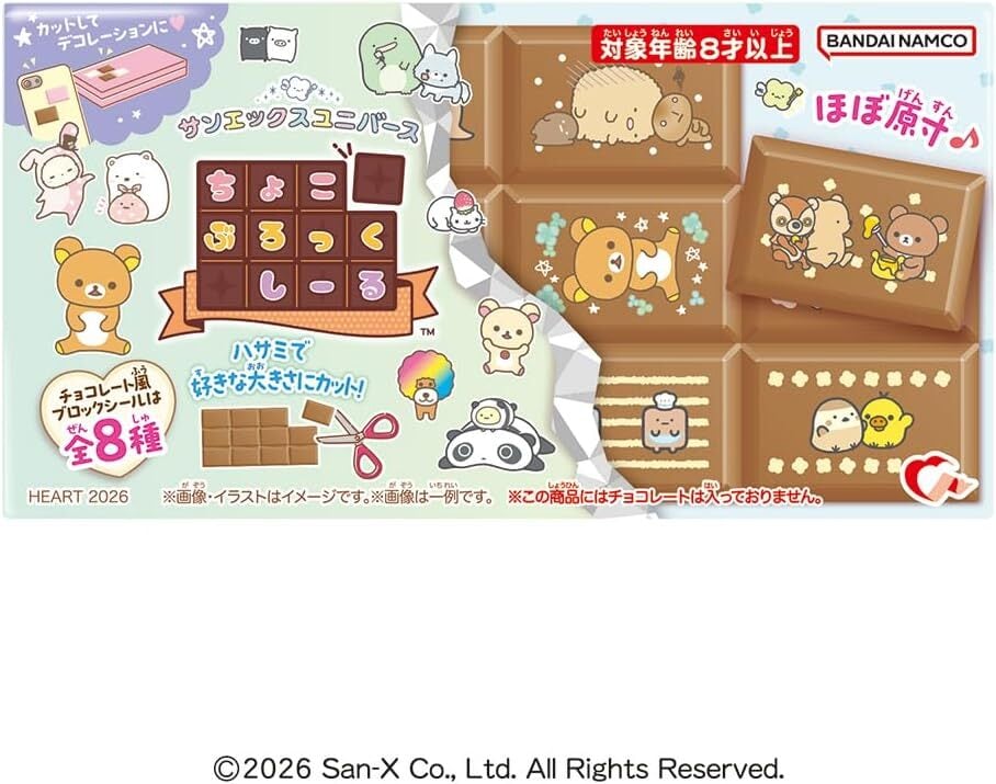 ちょこぶろっくしーる サンエックスユニバース シール 8個 6月中旬発送