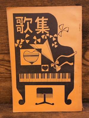 合唱団あらぐさ 歌集 合唱団あらぐさ 歌集