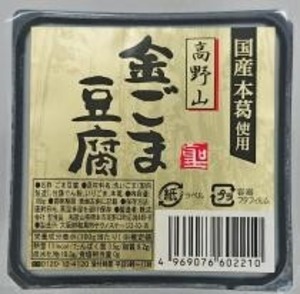 高野山金ごま豆腐 １００ｇ　聖食品