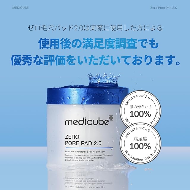 メディキューブ日本公式(medicube) ゼロ毛穴パッド2.0 化粧水 トナー