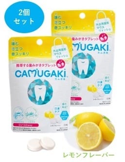 携帯する歯みがきタブレット 「CAMUGAKI (カムガキ)」2個入り