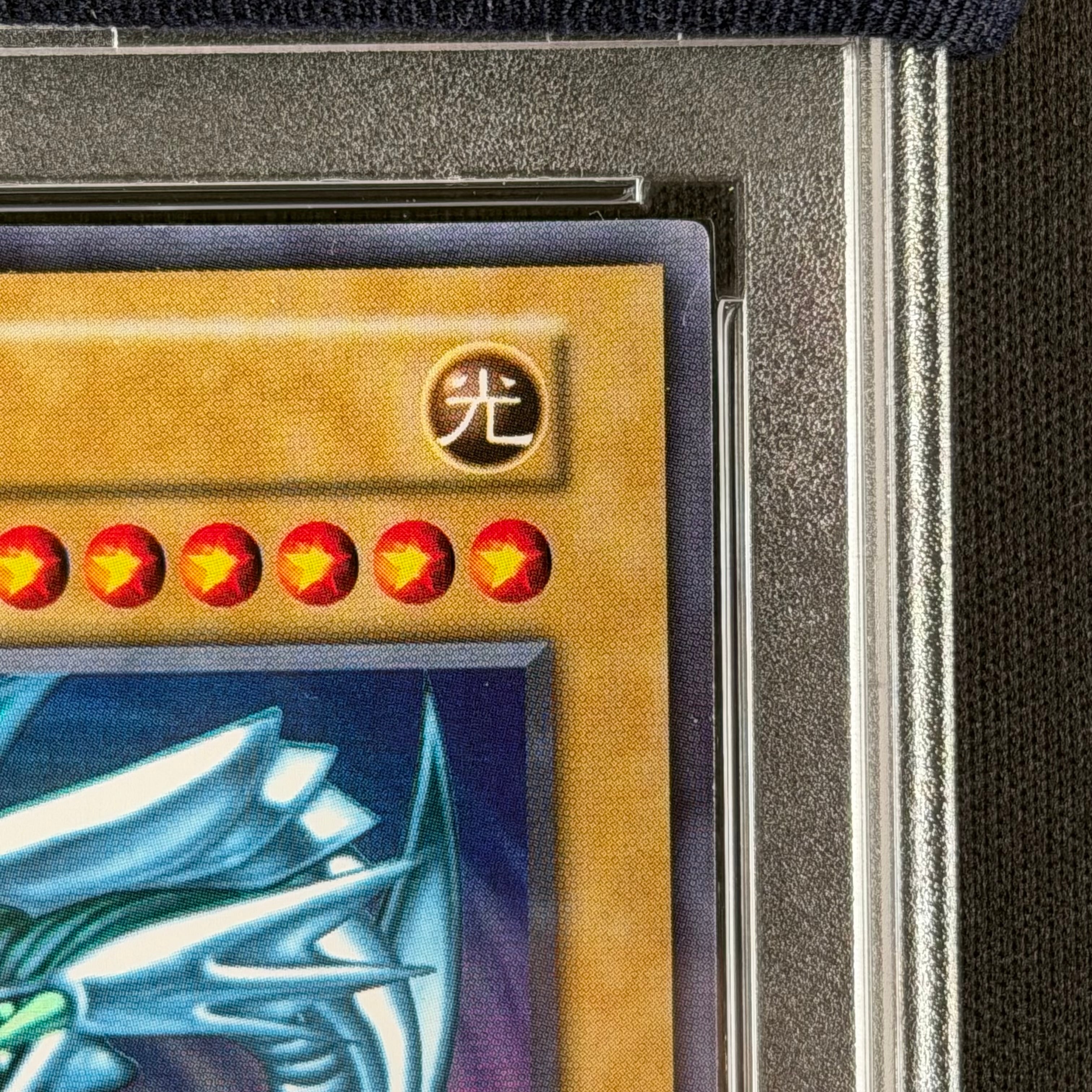 遊戯王 PSA9 藍眼白龍 青眼の白龍 中国語版 初期ウルトラレア | トレカ