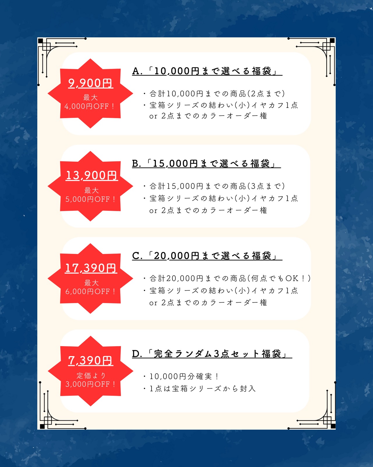 A.「10,000円まで選べる福袋」【先行販売はBASEのクーポンで1,000円OFF！】