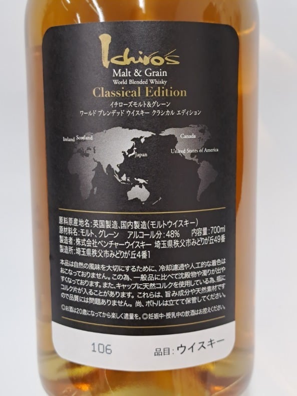 ｲﾁﾛｰｽﾞﾓﾙﾄ ﾓﾙﾄ&ｸﾞﾚｰﾝ ｸﾗｼｶﾙｴﾃﾞｨｼｮﾝ 700ml | 京の地酒を集めたこだわり
