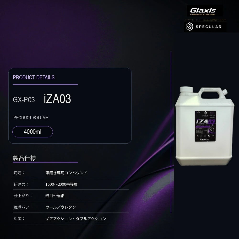 Specular オリジナル コンパウンド iZA03 4000ml 仕上げ 柔らかい塗装用 スペキュラー