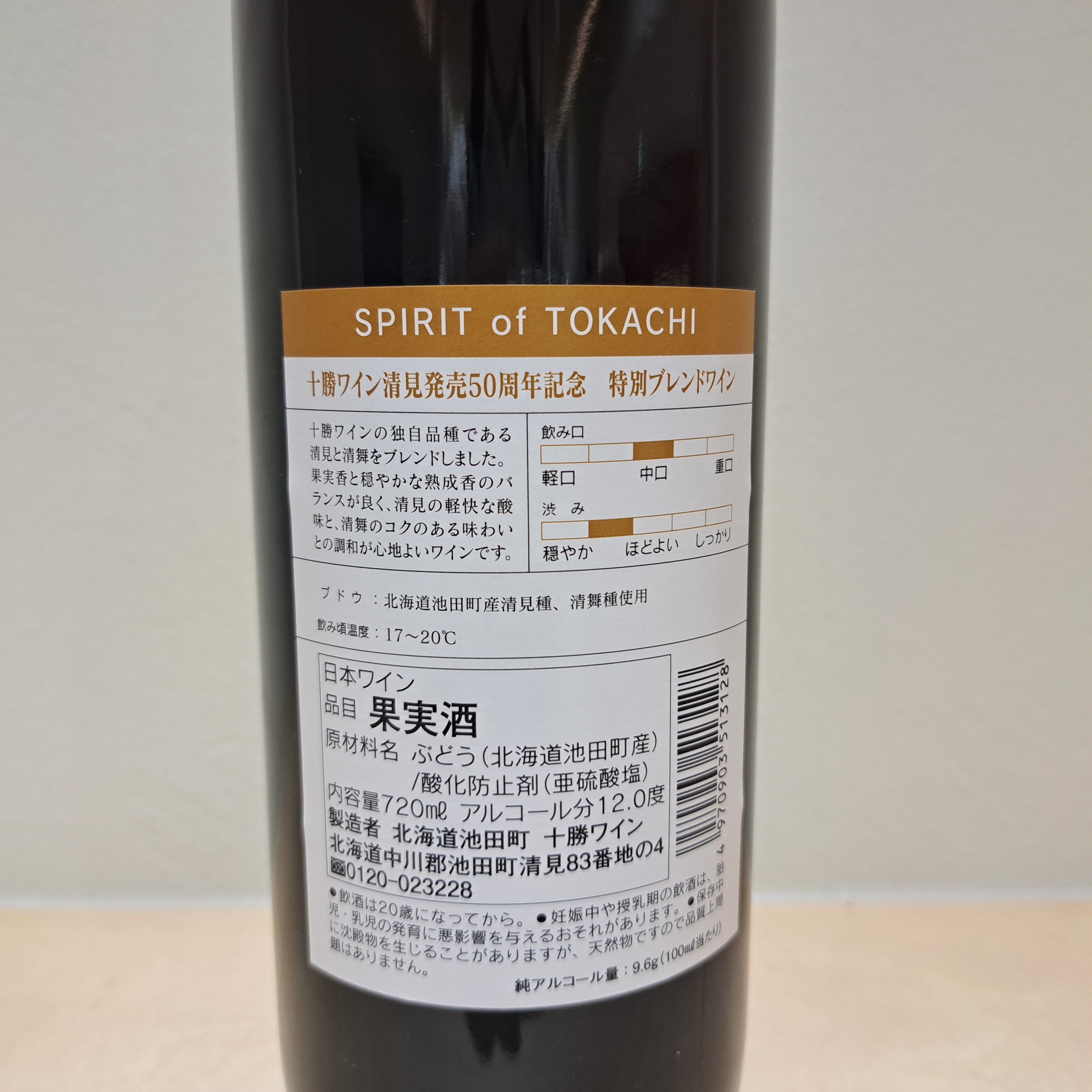 SPIRIT of TOKACHI (720ml)