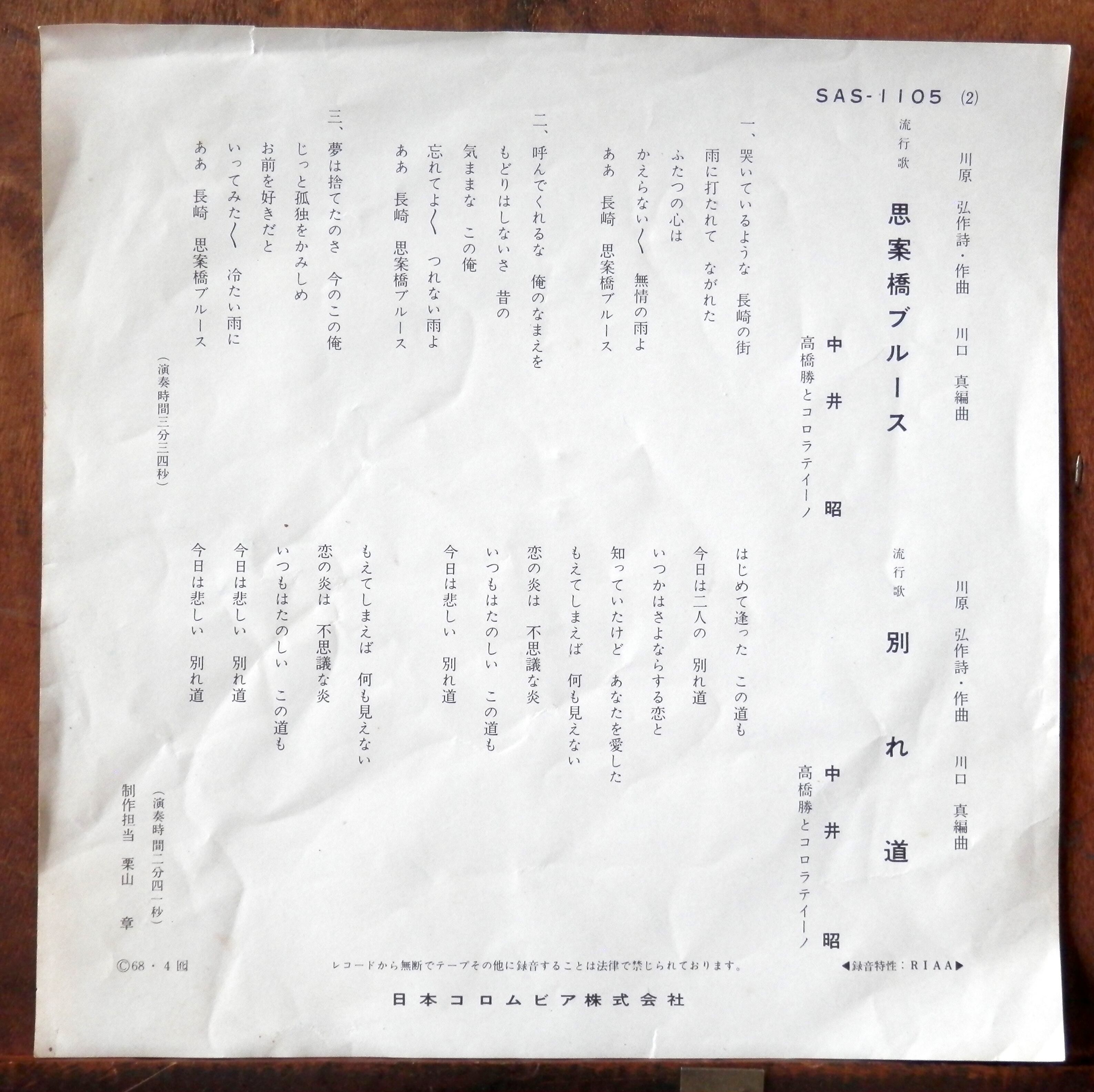 68【EP】中井昭/高橋勝とコロラティーノ - 思案橋ブルース | 音盤窟