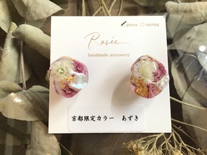 Rosée あずき色フラワーピアス　京都限定カラー