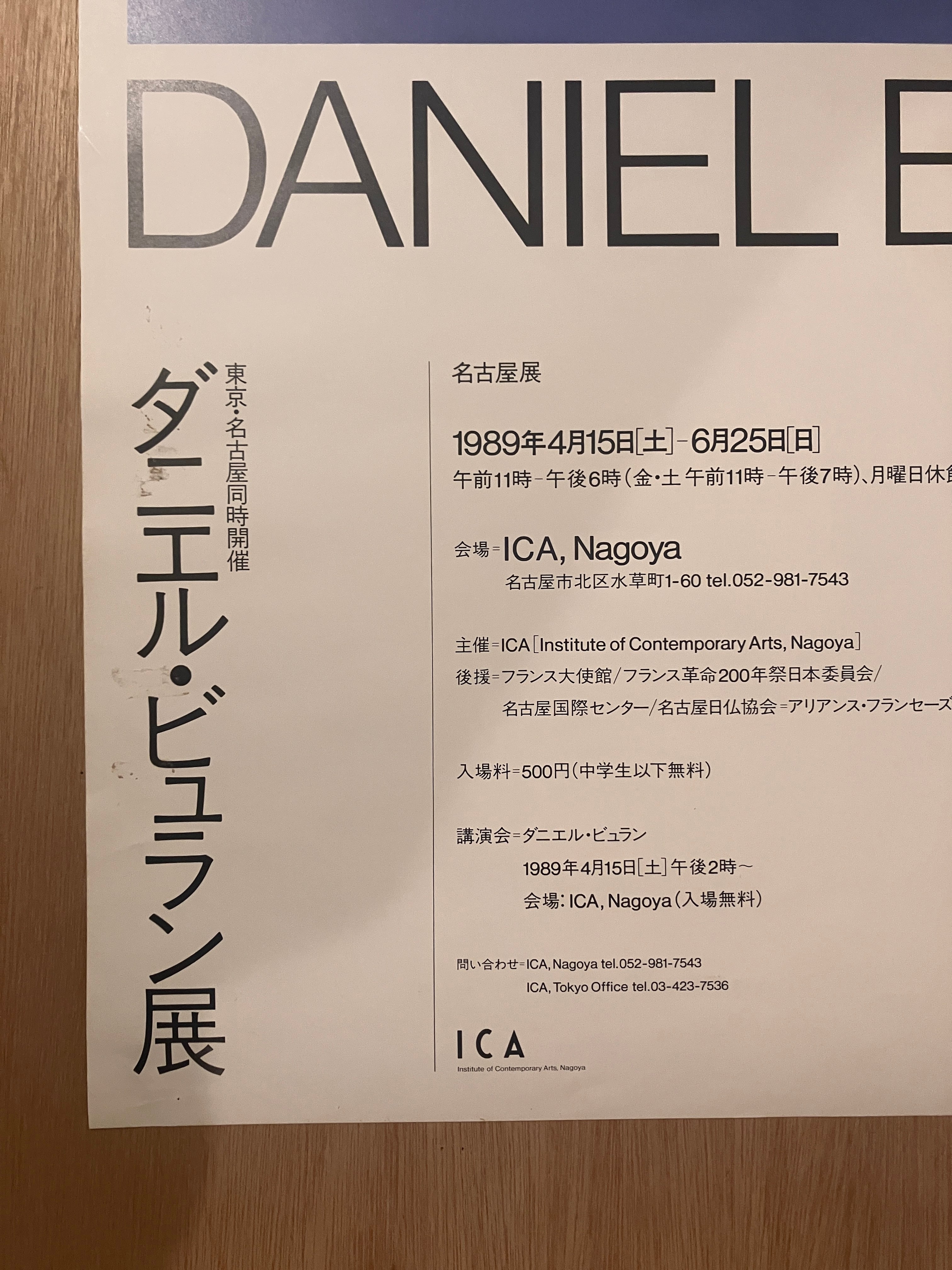 ポスター】ダニエル・ビュラン展 Daniel Buren 1989 [s0018