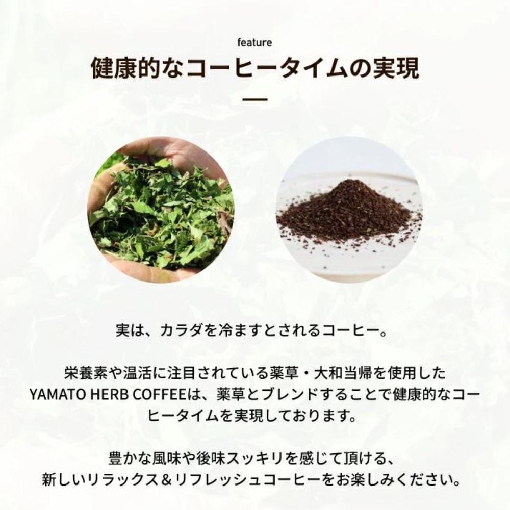 YAMATO HERB COFFEE（6個セット） | 松田商店