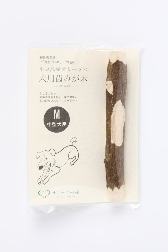 小豆島産オリーブのはみが木（Mサイズ・中型犬用）