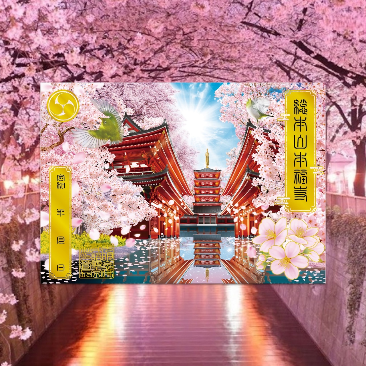 桜箔押し御朱印