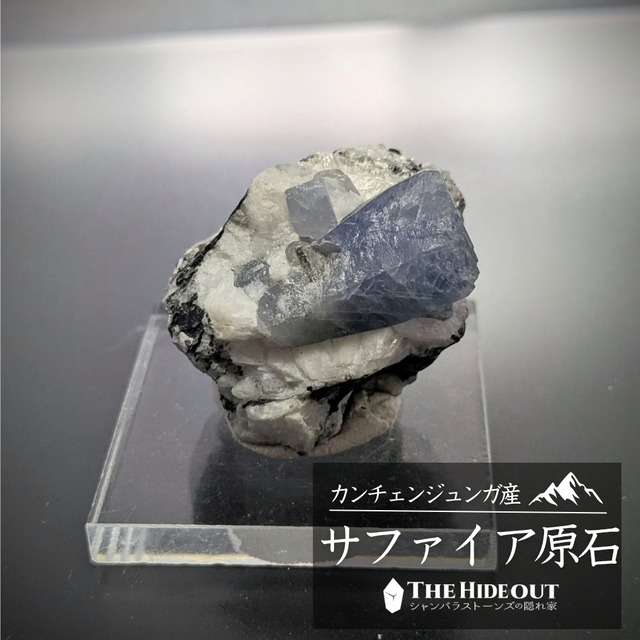 ヒマラヤ産鉱物原石標本003 タプレジュン地区産コランダム（サファイア）　ゆりかごのような母岩にいだかれたサファイア結晶