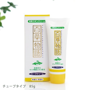 日野製薬 百草物語 ハーブクリーム　チューブタイプ(85g)