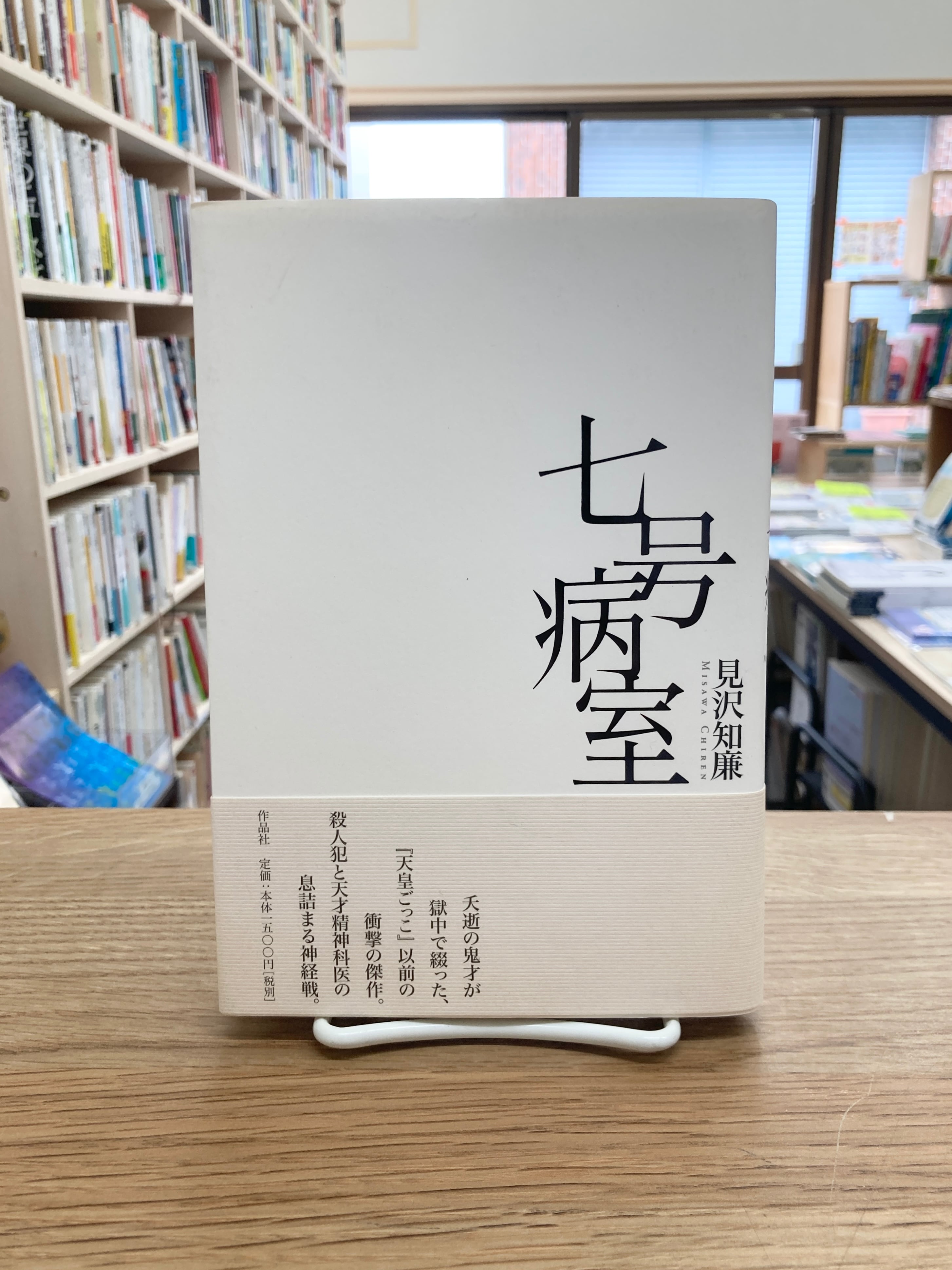 ラナーク 四巻からなる伝記/アラスター・グレイ | 埼玉・南浦和の本屋