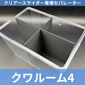 クワルーム4 ブラック