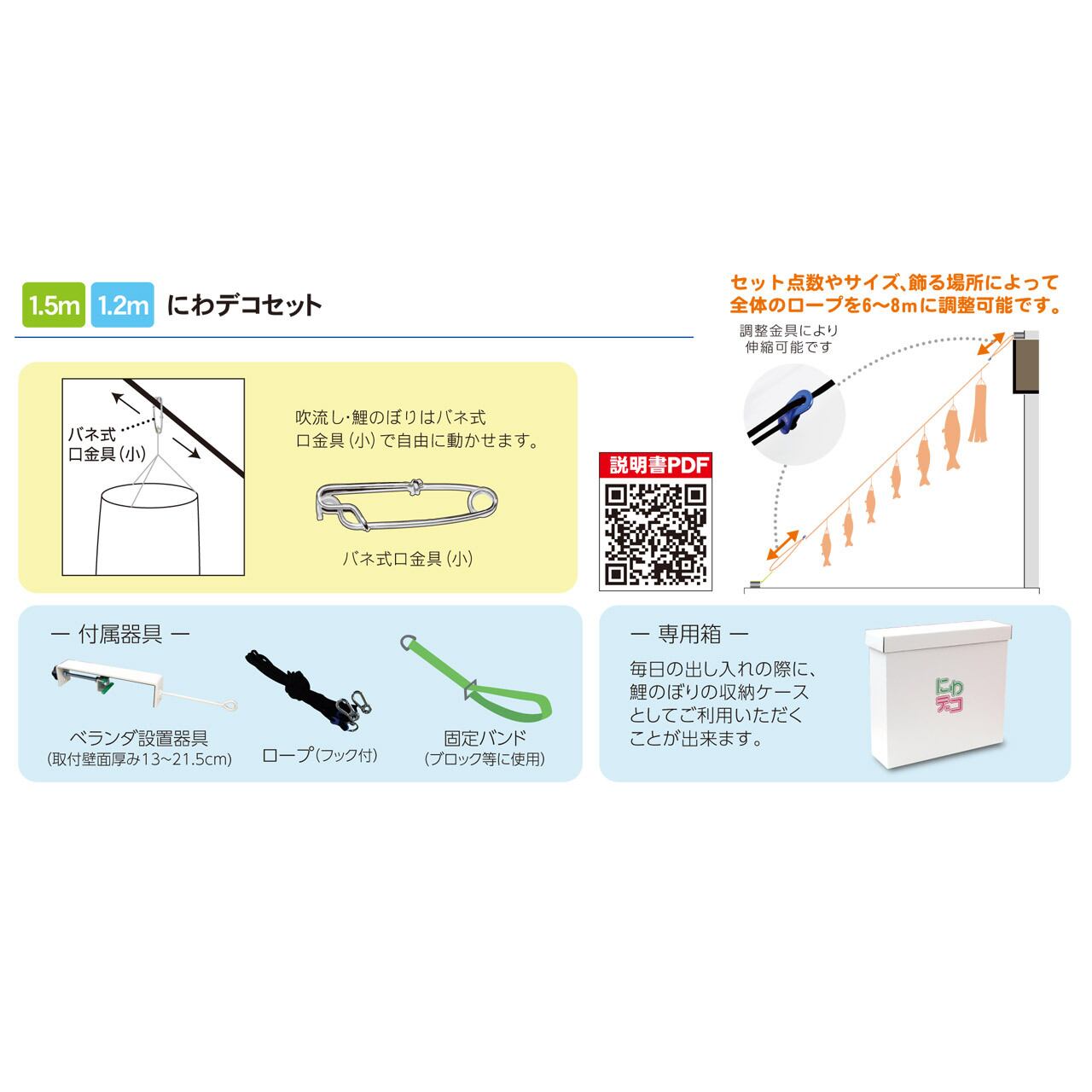 友禅にわデコセット　１.２M６点セット（徳永鯉のぼり）