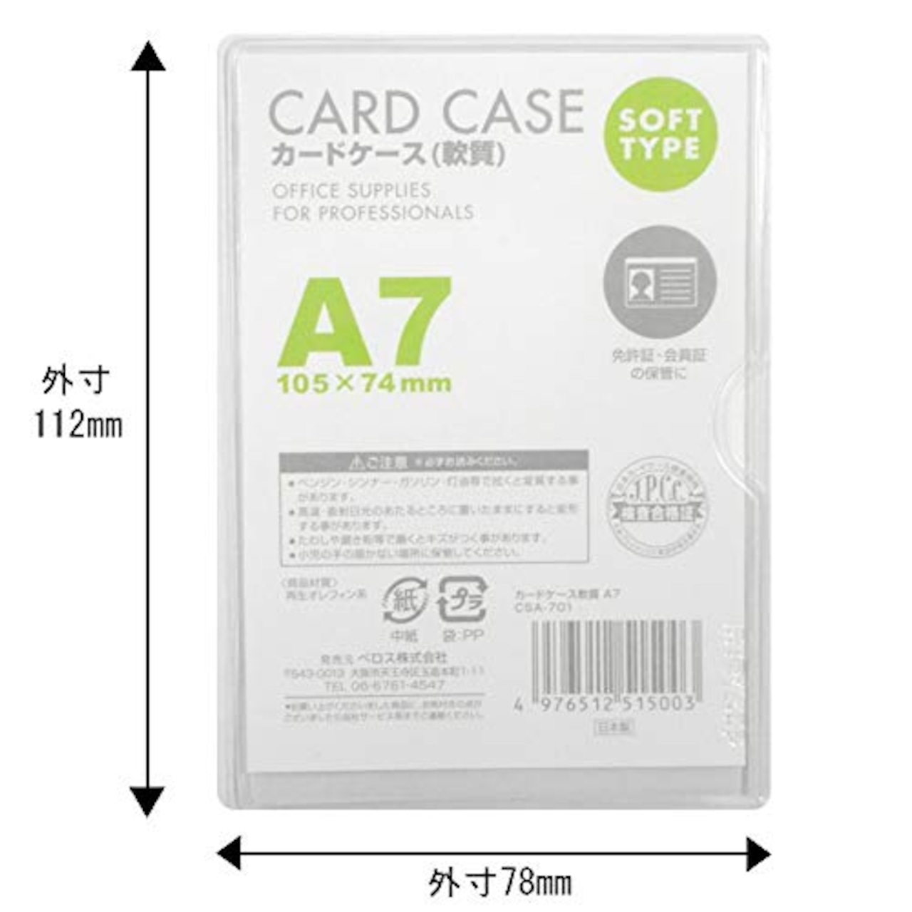ベロス カードケース 軟質 A7 CSA-710 10枚 透明