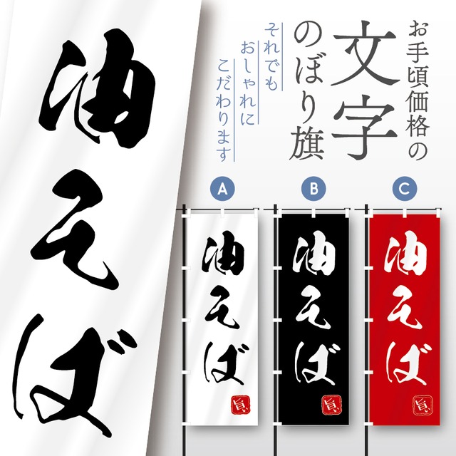 ラーメン　らーめん　文字のぼり　のぼり旗　おしゃれ　のぼり　オリジナルデザイン　1枚から購入可能