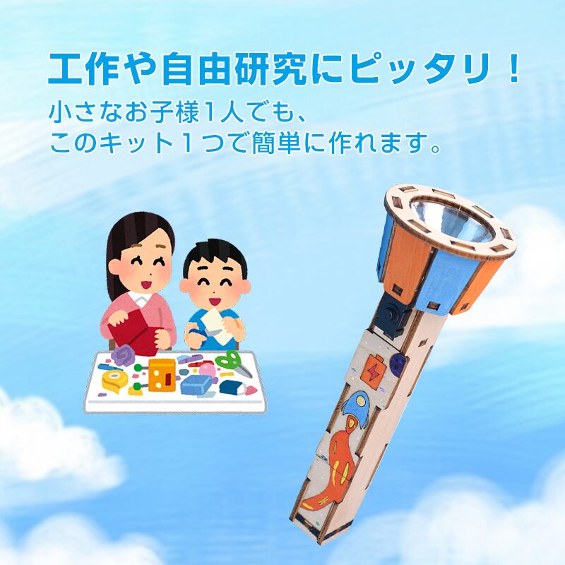 工作キット 手作り懐中電灯 ミニ 子供用 組み立て簡単 電池式 10m先