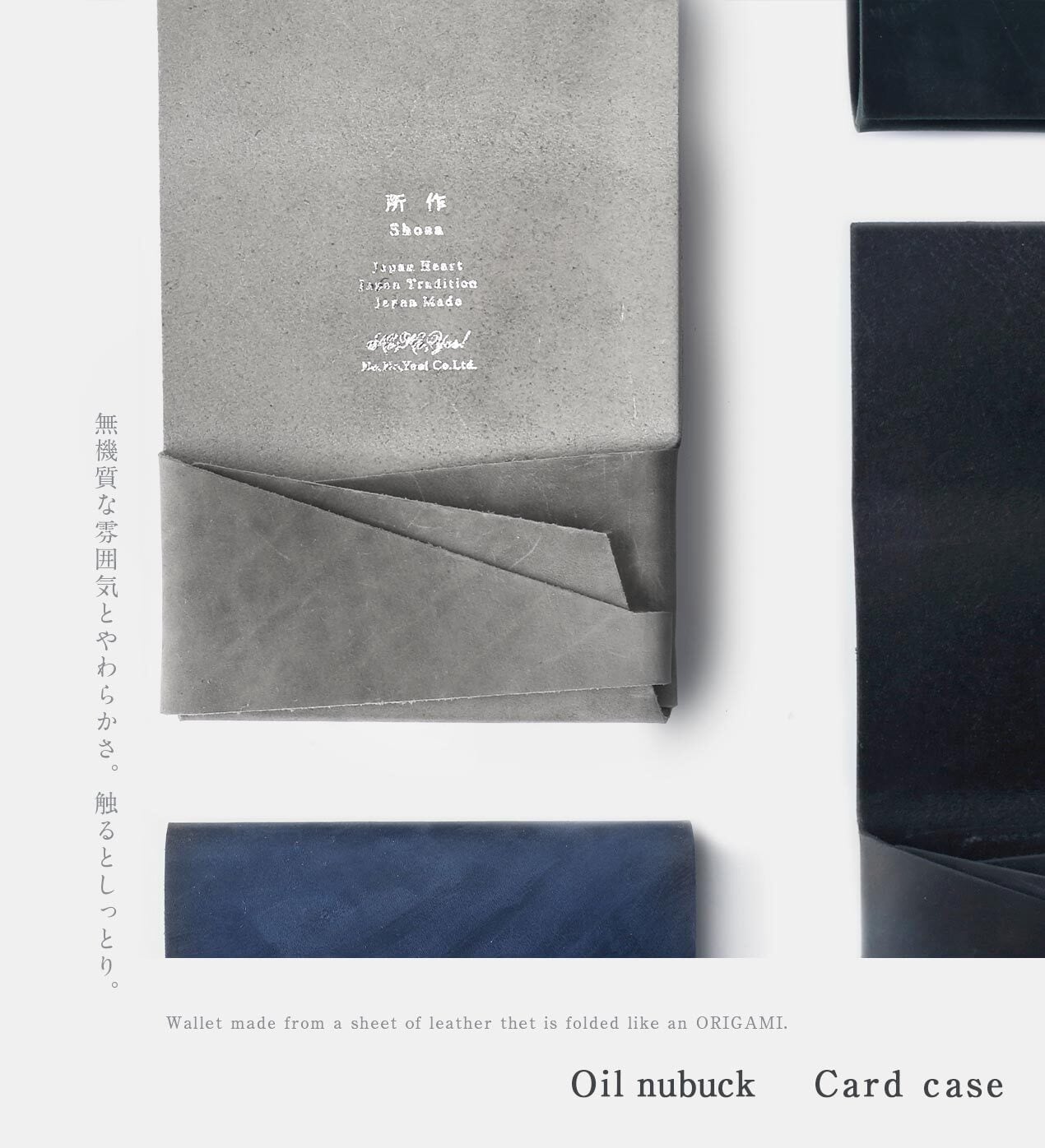 オイルヌバック カードケース ブラック、ネイビー、グレー | 所作 Shosa