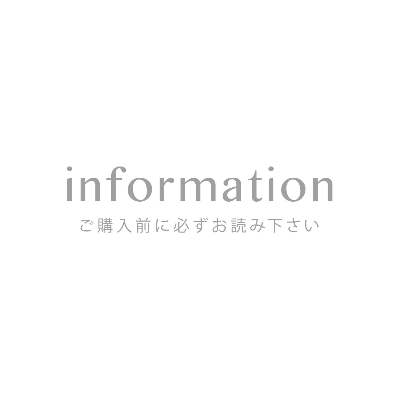 ※ご購入前に必ずお読みください。