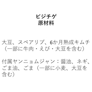 ビジチゲ　～植物性と動物性のタンパク質～（340g）2人前