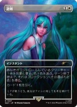 MTG《避難/Shelter(SLD)》日本語 ボーダーレス