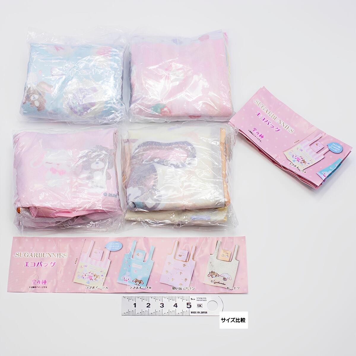 フルコンプ】 シュガーバニーズ エコバッグ 【全4種セット】 夢屋