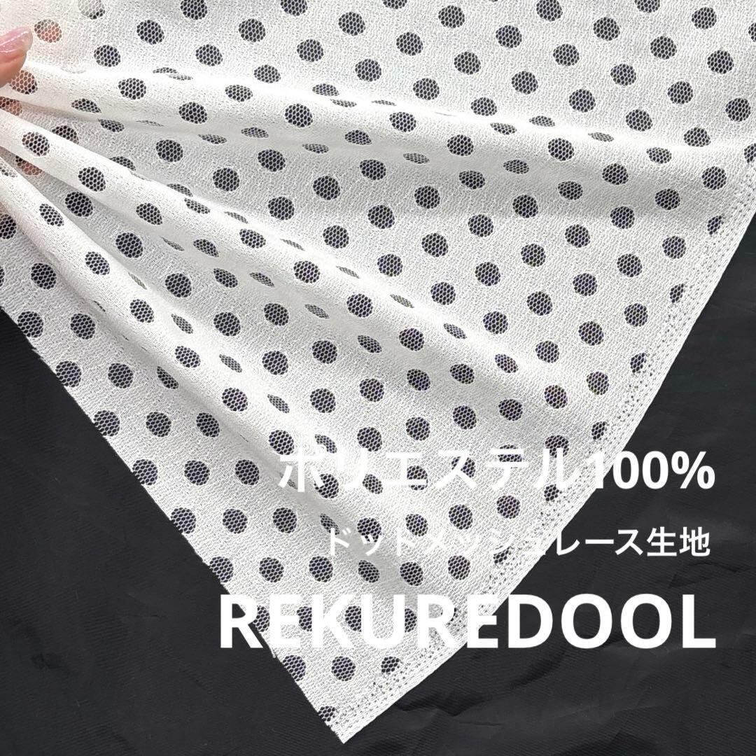 レース生地 | rekuredool