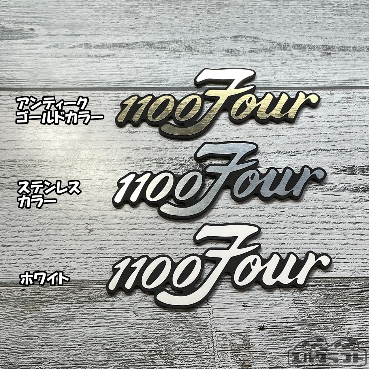 CB1100four（K1-K2）エンブレム