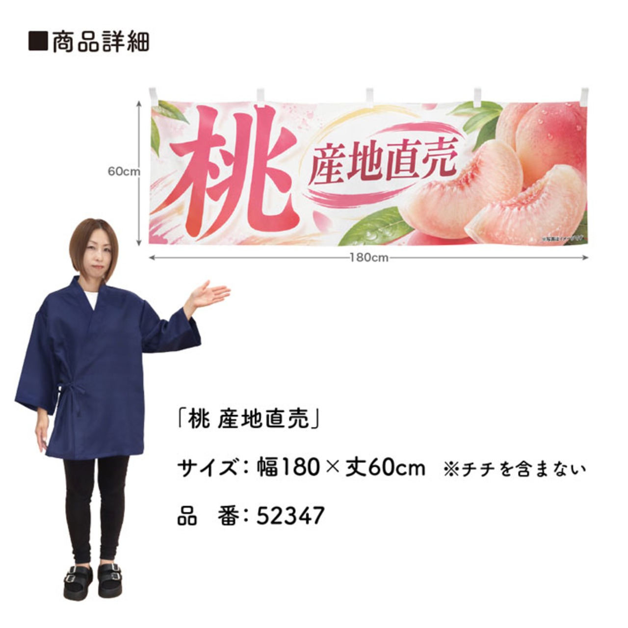 【受注生産】横幕 ポンジ 桃 産地直売 180×60cm 52347