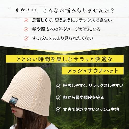 東京サウナラボ] サウナハット sauna hat メッシュ 二重構造 メンズ