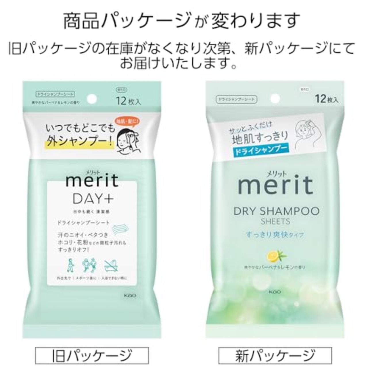 Merit メリットデイプラス ドライシャンプーシート ホワイトグリーン 12枚入り