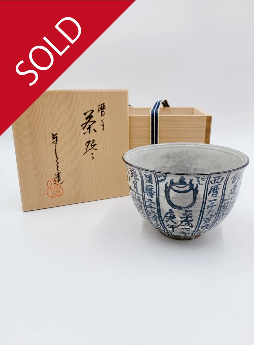 茶道具 茶碗 木箱付き 今井理桂 丹波 壺のYahoo!オークション(旧 茶道具 茶碗 木箱付き 今井理桂 丹波 壺のYahoo!オークション(旧