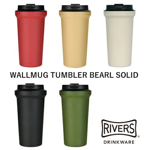 【タンブラー】RIVERS:WALLMUG TUMBLER BEARL SOLID(ウォールマグ タンブラー バールソリッド)コーヒー/COFFEE LIFE/コーヒーを楽しむ/RIVERS/リバーズ/お茶/紅茶/タンブラー/マグ/保温/プラスティック