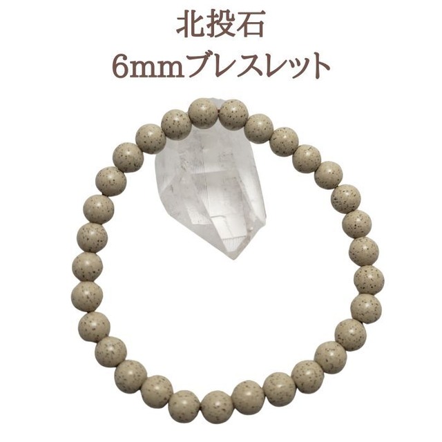 北投石 ブレスレット 8mm パワーストーン 健康運 天然石 ブレス お守り ラッピング 送料無料 アクセサリー