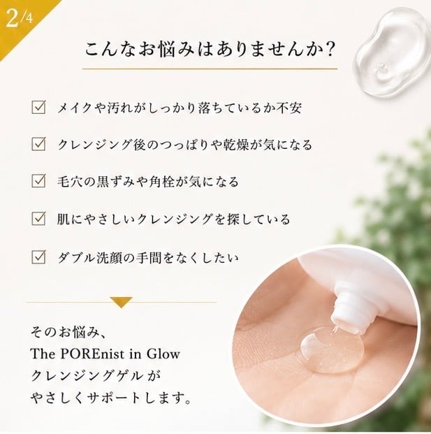 ポアニスト クレンジングゲル 150ml | Bow