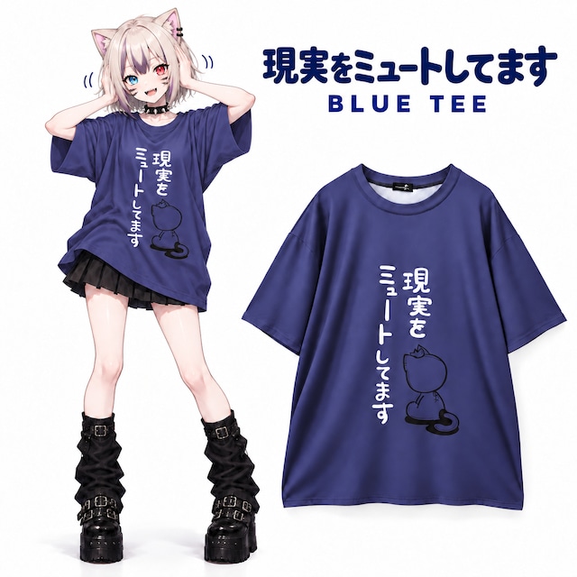 《10/15日争奪プレゼント大特価》”現実をミュートしてます”BLUE TEE
