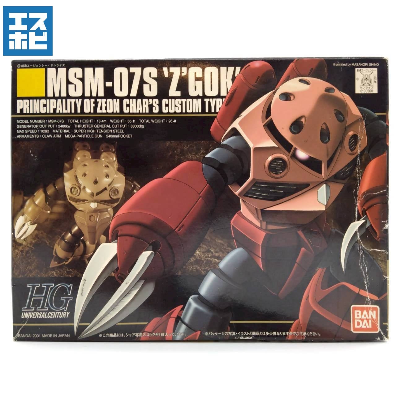 一年戦争 (ジオン軍) | エスホビ オンライン