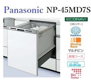 Panasonic ビルトイン食器洗い乾燥機 NP-45MD7S エコナビ搭載M7シリーズ 幅45cm/ディープ EXCEEDオンラインショップ