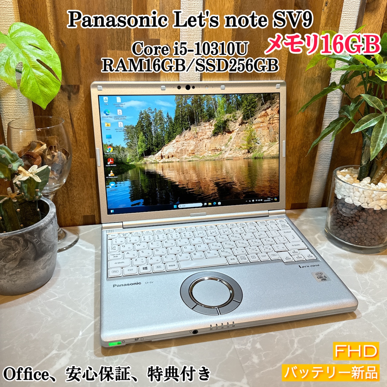 2020年式 Panasonic Let’s note SV9 第10世代Core i5 / メモリ16GB / SSD 256GB / 軽量・高耐久ビジネスノートPC