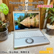 2020年式 Panasonic Let’s note SV9 第10世代Core i5 / メモリ16GB / SSD 256GB / 軽量・高耐久ビジネスノートPC