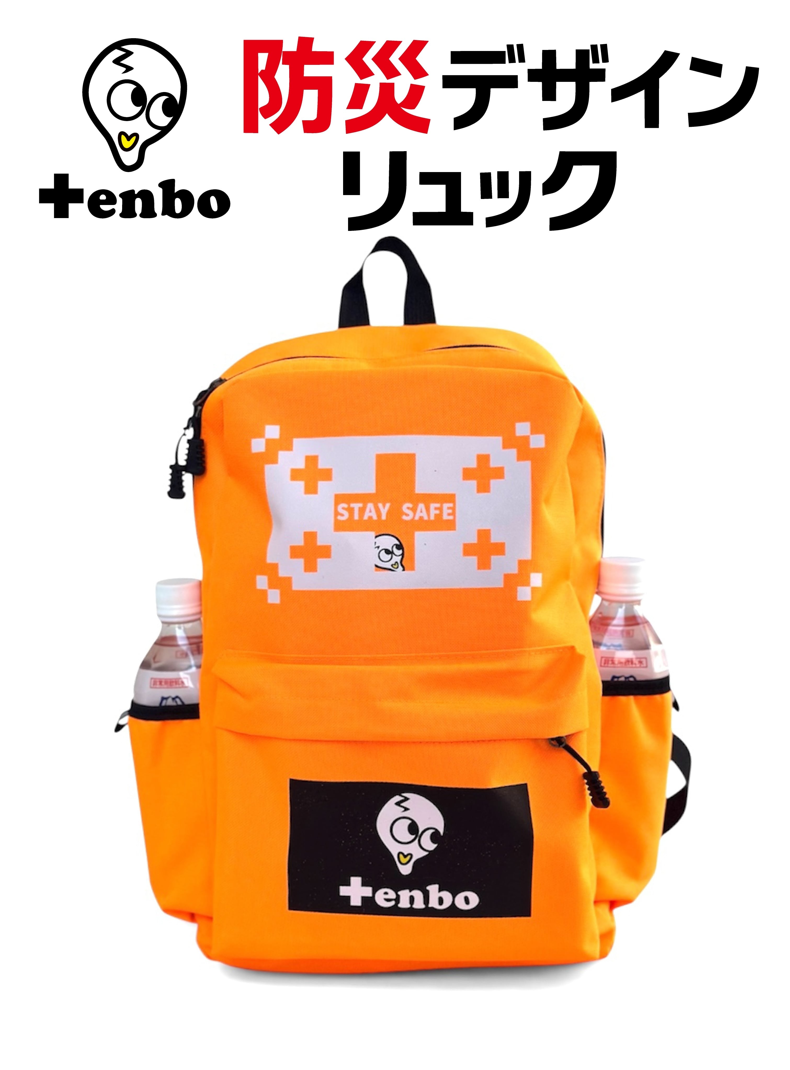 防災デザインリュック 『STAY SAFE』 | tenbo webshop