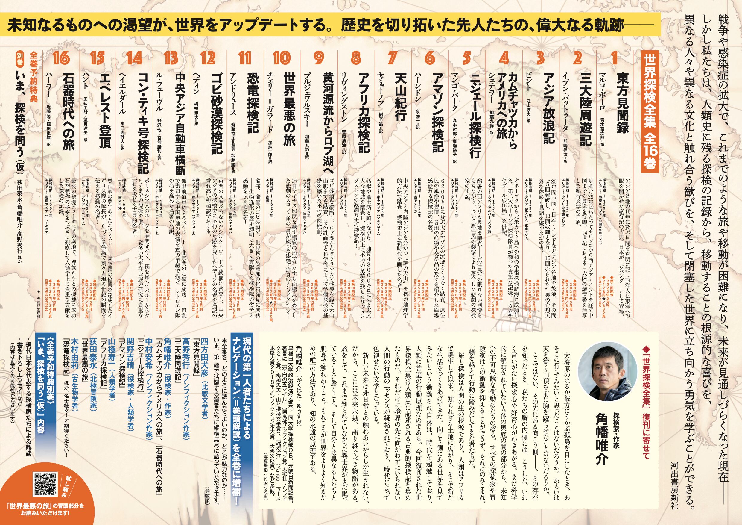 坂井敬典様専用：《復刊》世界探検全集 全巻セット当店限定特典付