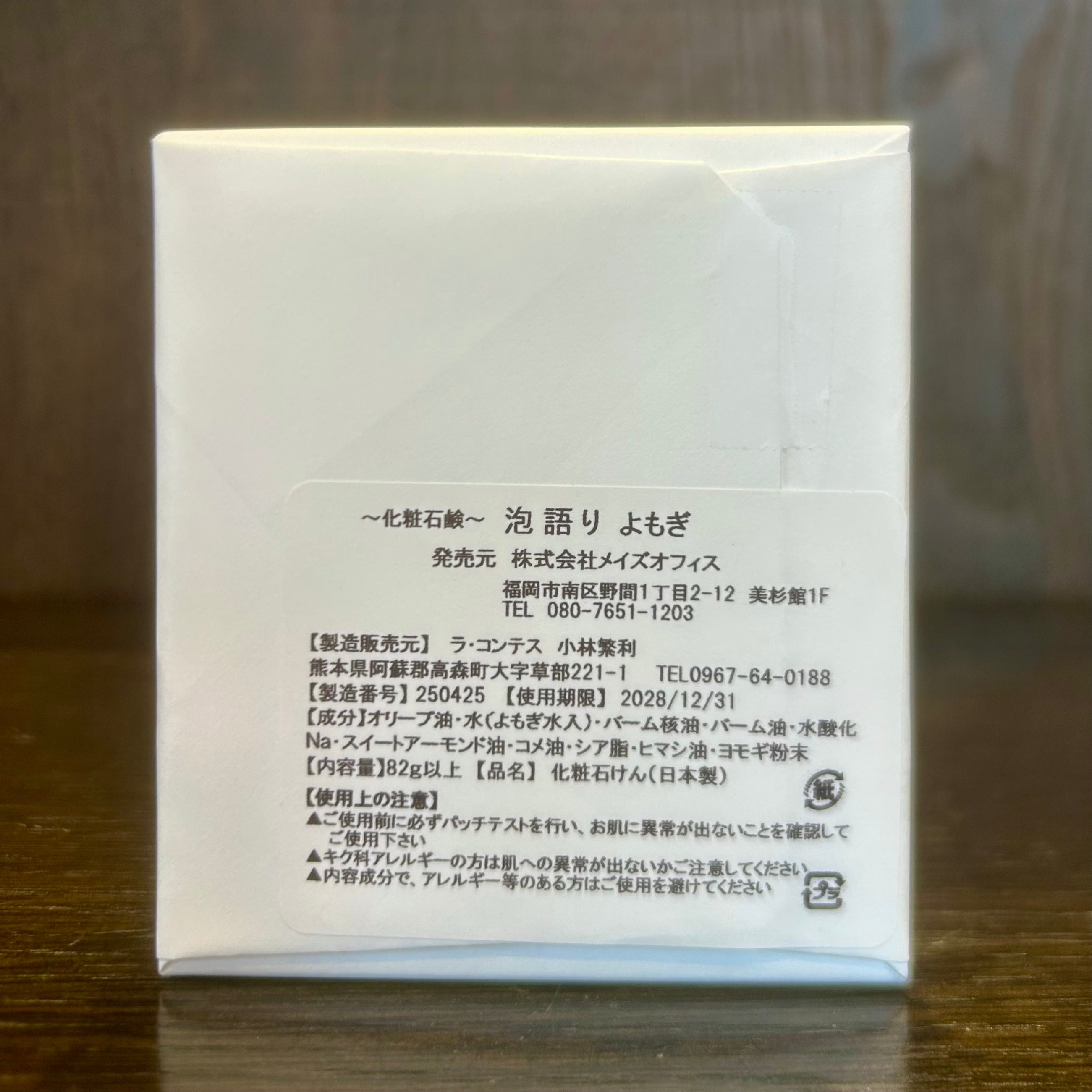 よもぎ生石鹸 | ラミナショップ