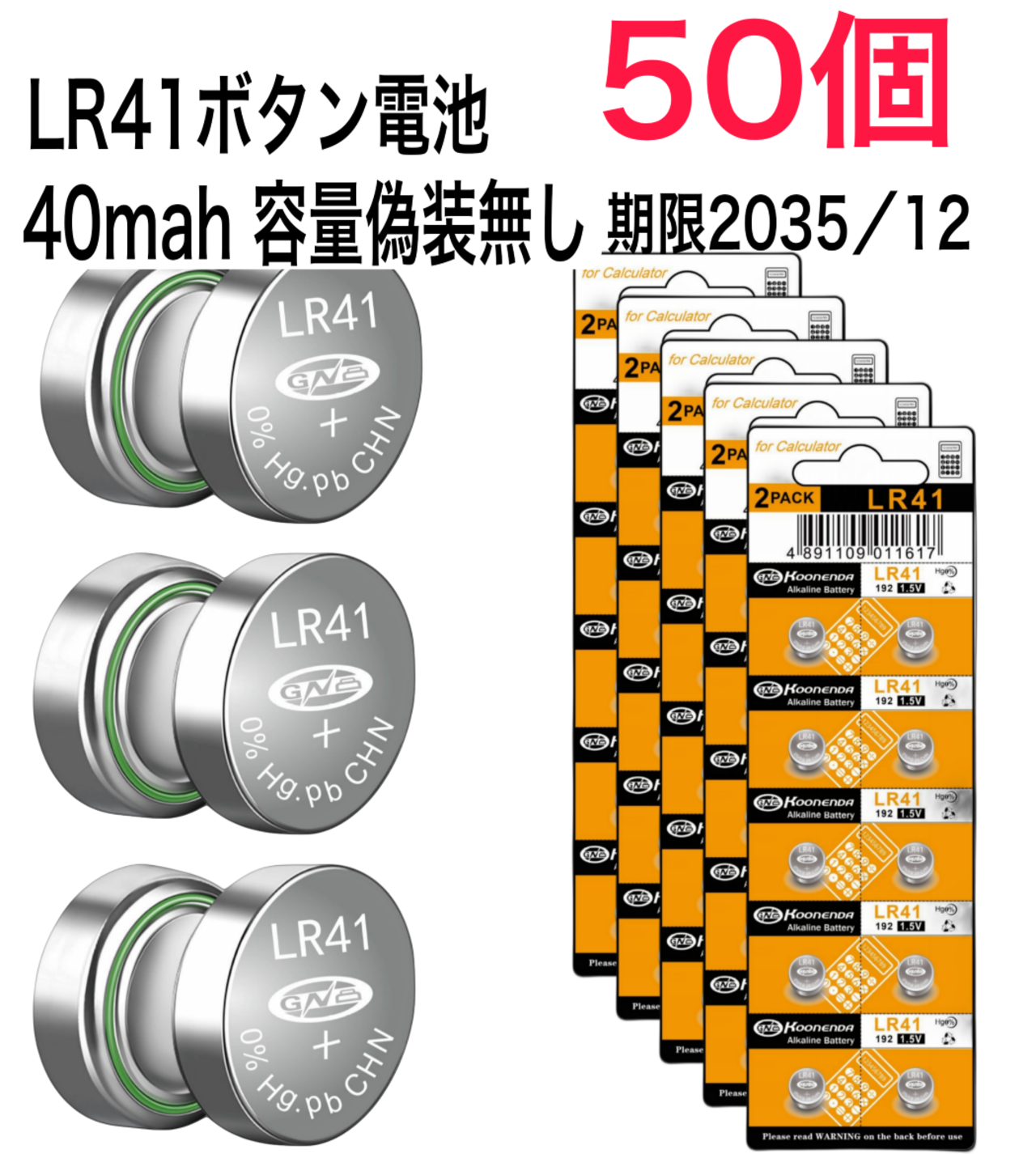 LR41ボタン電池　AG3　 LR736等多数【50個セット】消費期限2035/12　容量偽装なし